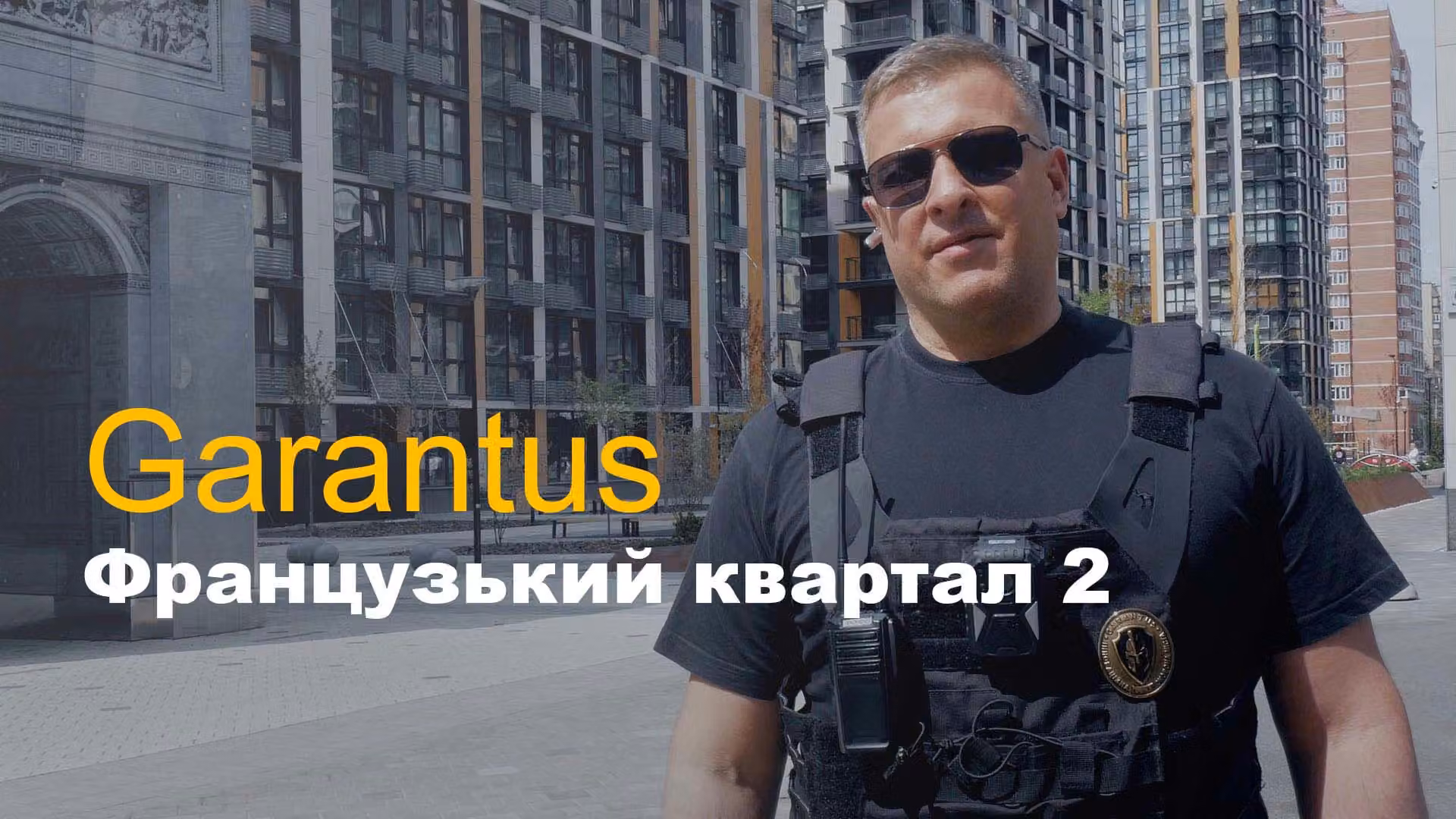 Охорона Garantus
