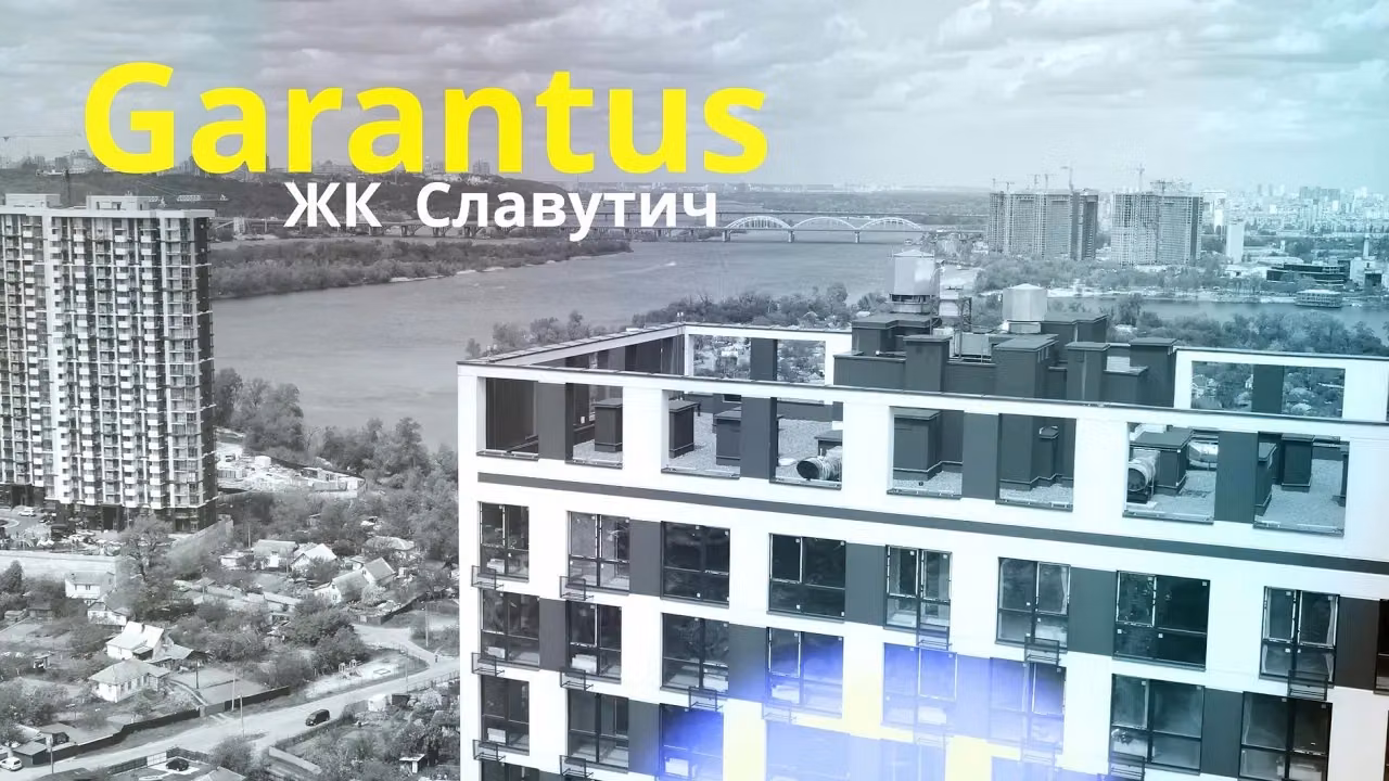 Garantus ЖК Славутич
